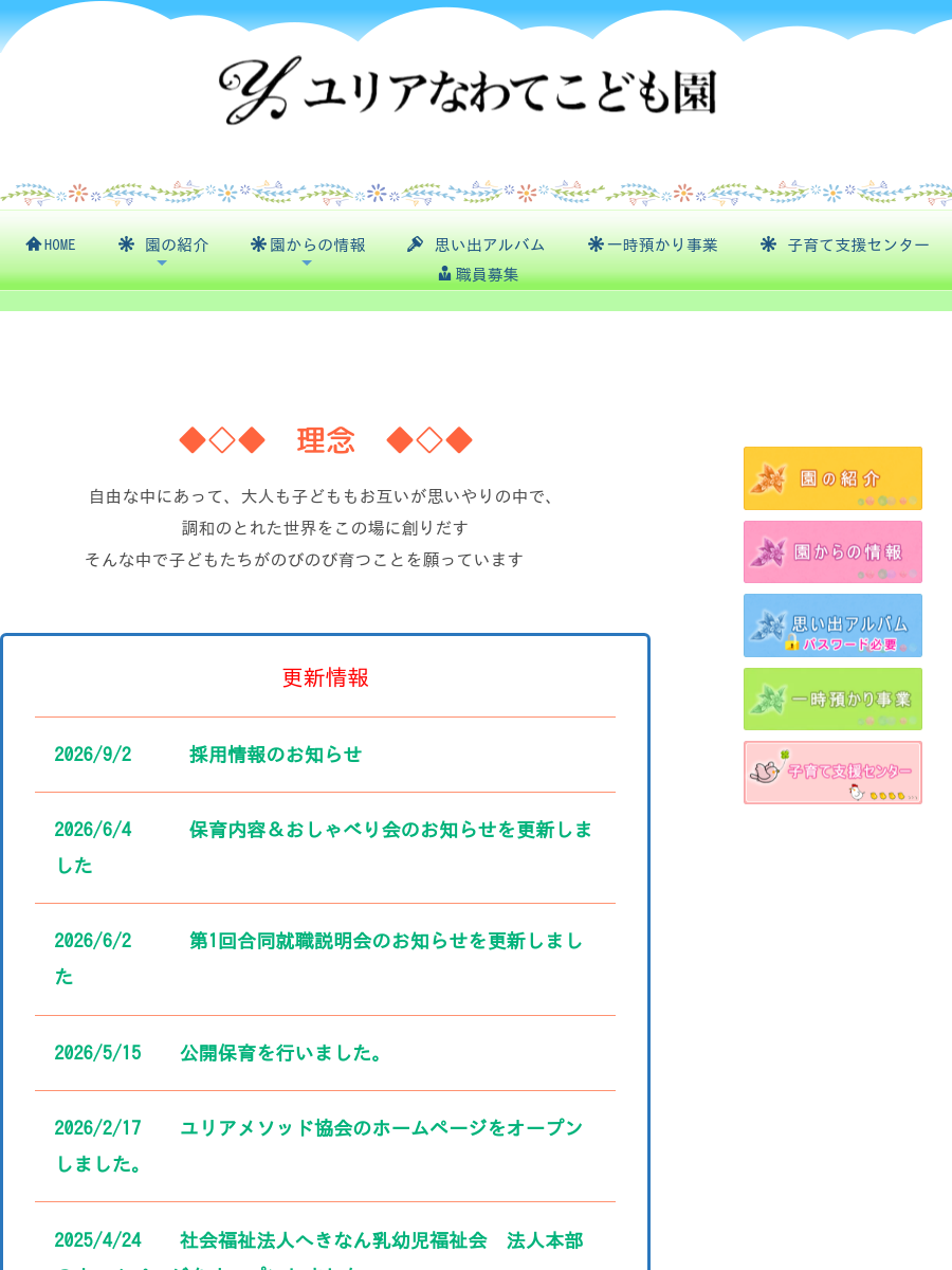 ユリアなわてこども園の外観